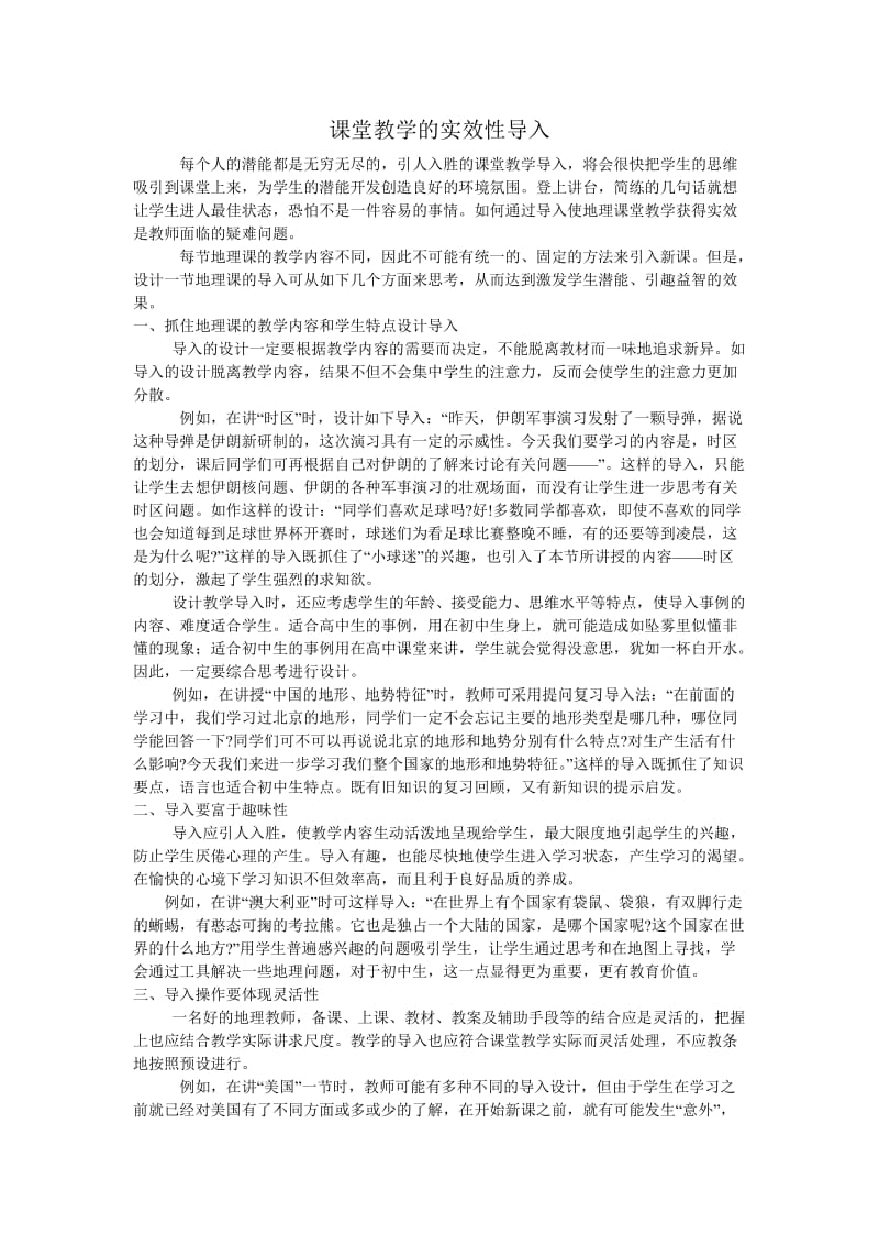 课堂教学的实效性导入.doc_第1页