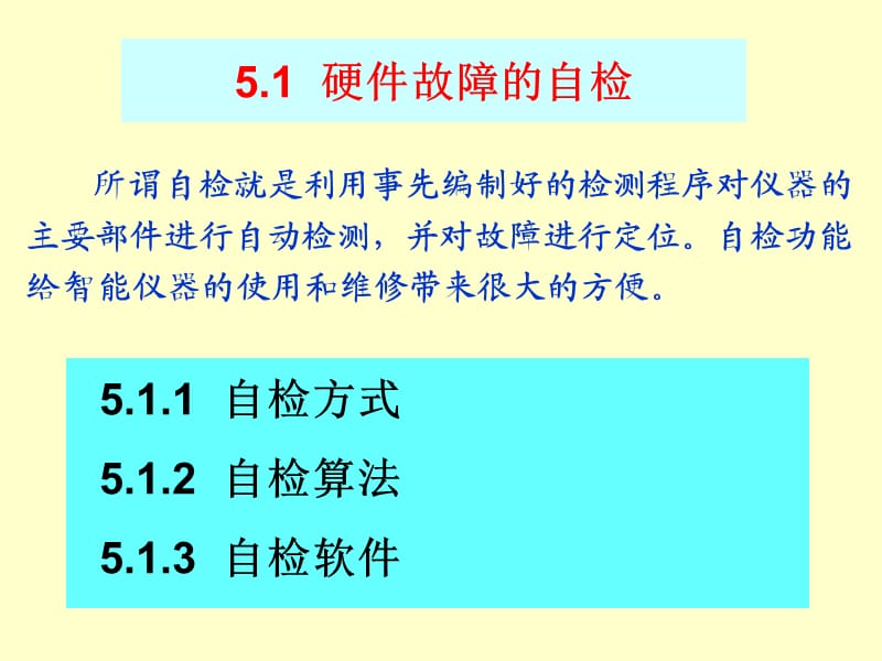 第五章智能仪器典型处理功能.ppt_第3页