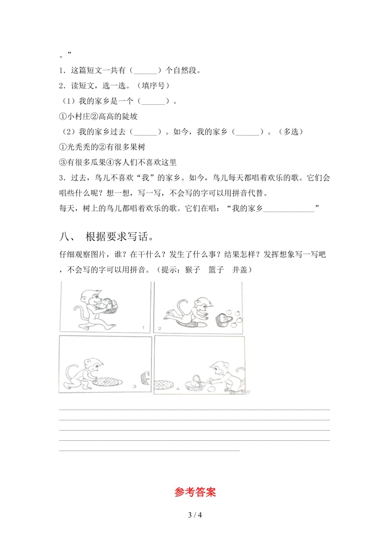 2021年人教版一年级语文下册期末考试卷含参考答案.doc_第3页