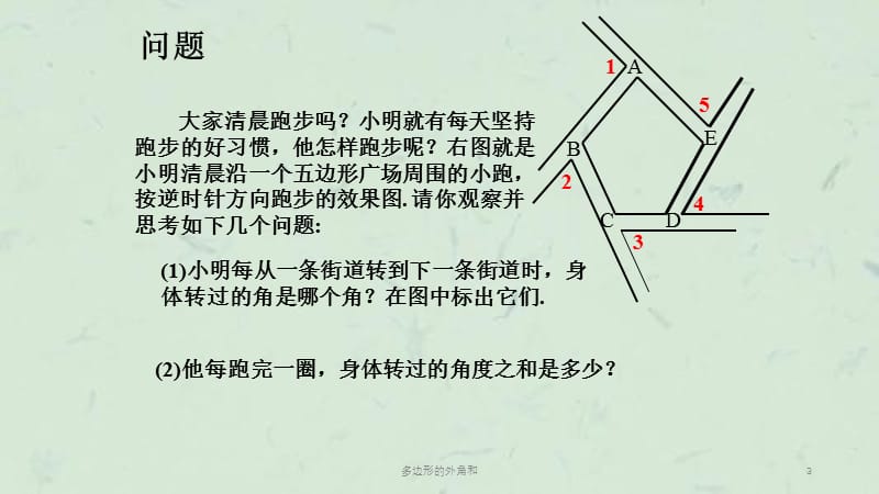 多边形的外角和课件.ppt_第3页