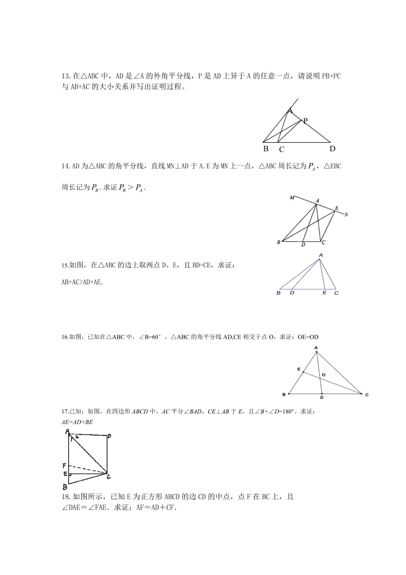 全等三角形拔高练习题.doc_第3页