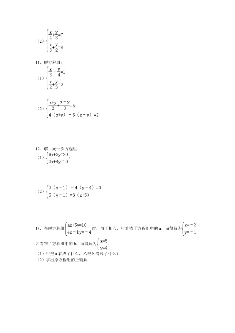 二元一次方程计算题含答案.doc_第3页