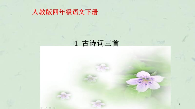 望洞庭优秀4课件.ppt_第1页