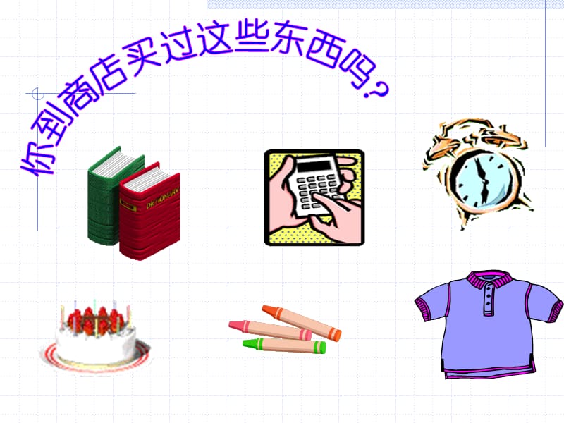 商品的二因素.ppt_第1页