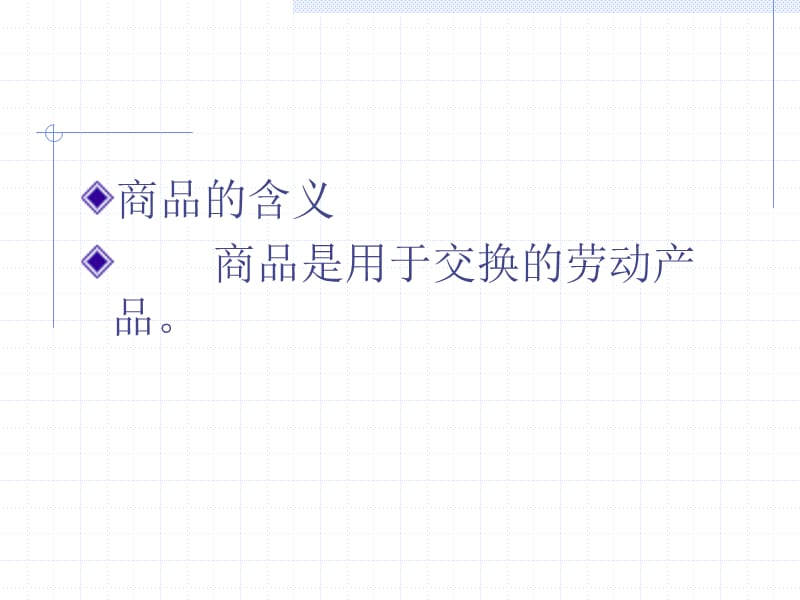 商品的二因素.ppt_第3页