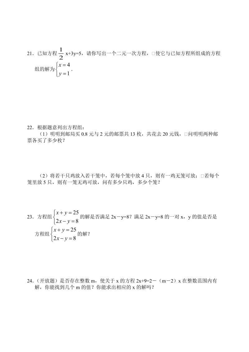 二元一次方程练习题及答案.doc_第3页