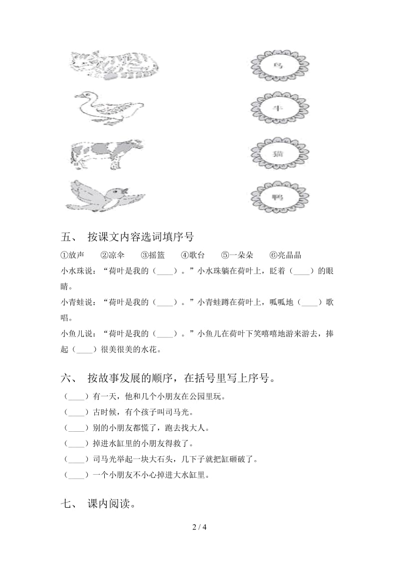 2021年人教版一年级语文下册期末考试题及答案（审定版）.doc_第2页