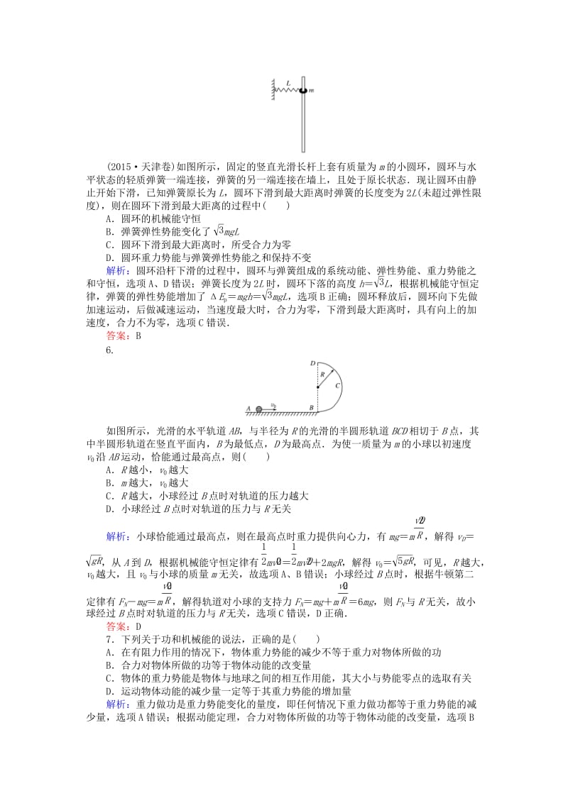 全程复习构想2020高考物理一轮复习第五章机械能3机械能守恒定律及其应用课时作业新人教版.doc_第2页