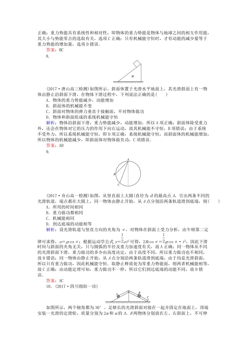 全程复习构想2020高考物理一轮复习第五章机械能3机械能守恒定律及其应用课时作业新人教版.doc_第3页