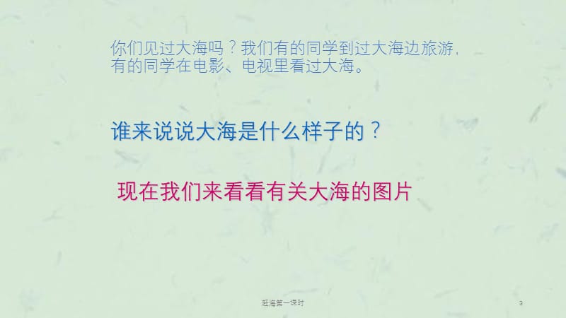 赶海第一课时课件.ppt_第3页