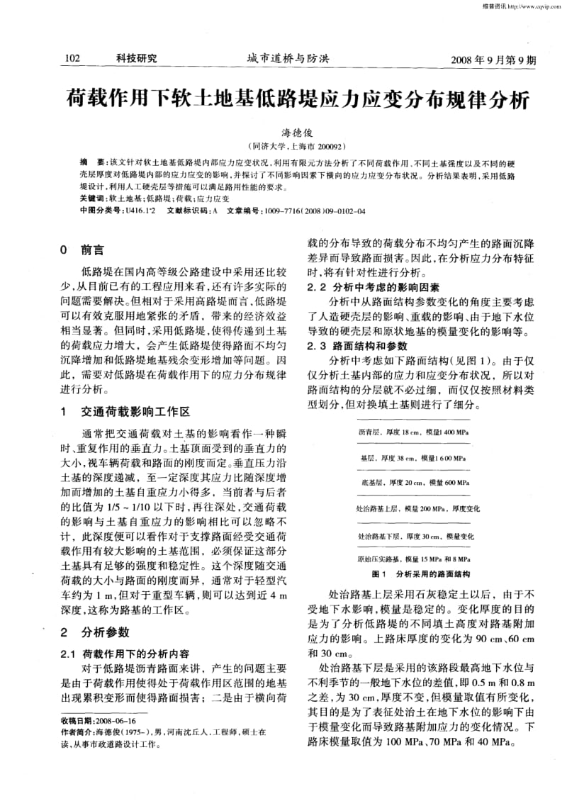 荷载作用下软土地基低路堤应力应变分布规律分析.pdf_第1页