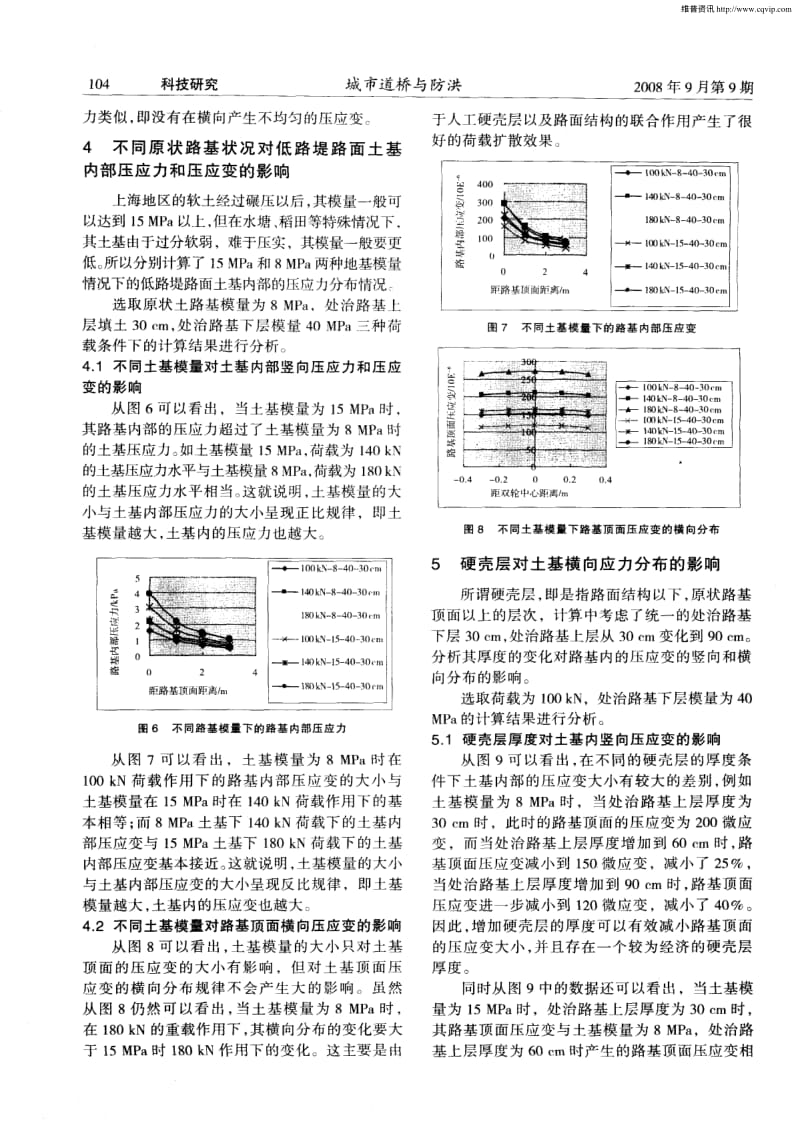 荷载作用下软土地基低路堤应力应变分布规律分析.pdf_第3页