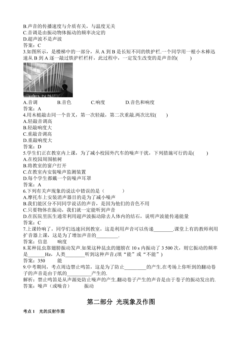 初中物理声现象光现象作图题.doc_第3页