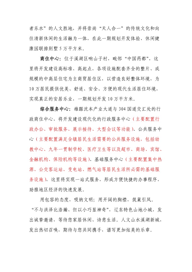 溪湖新城招商动画解说词.doc_第2页