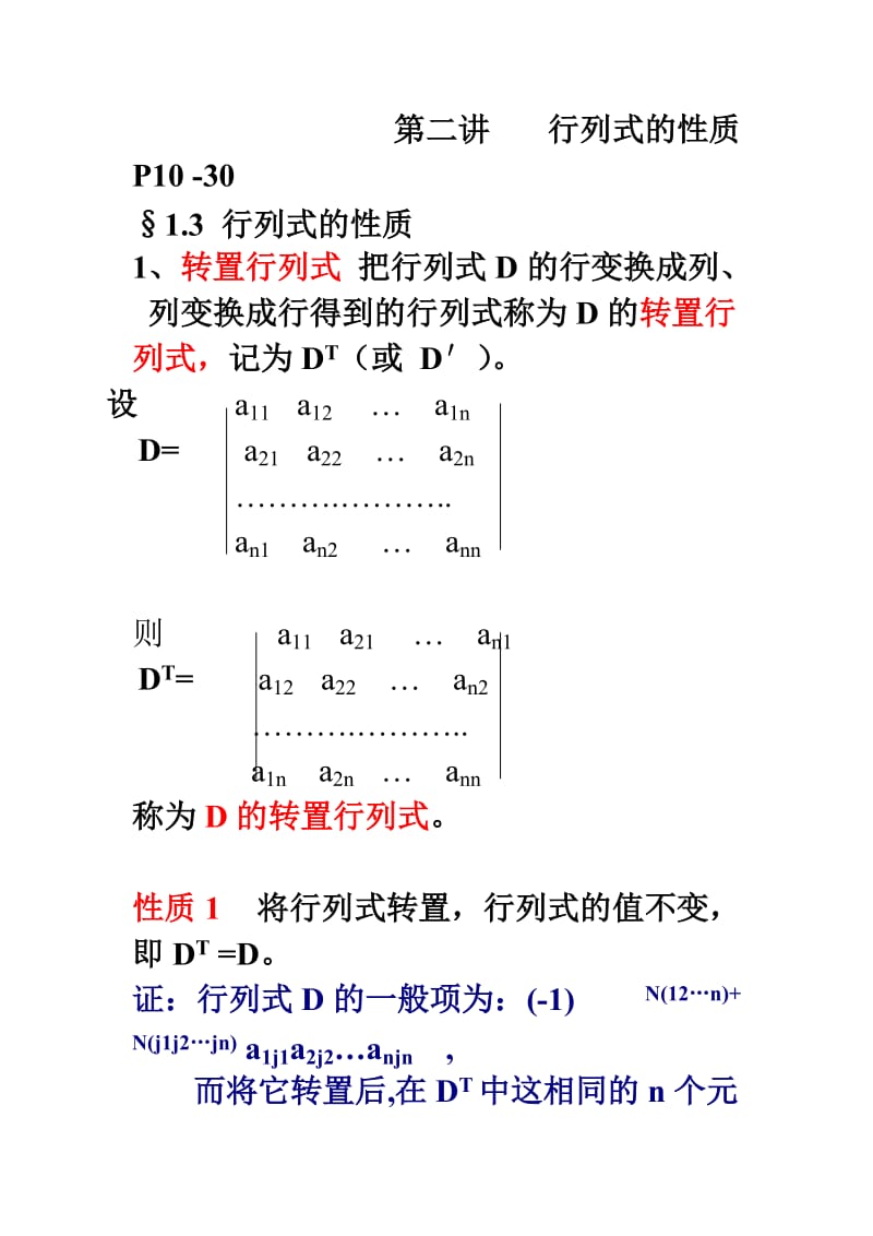 线性代数第02讲.doc_第1页