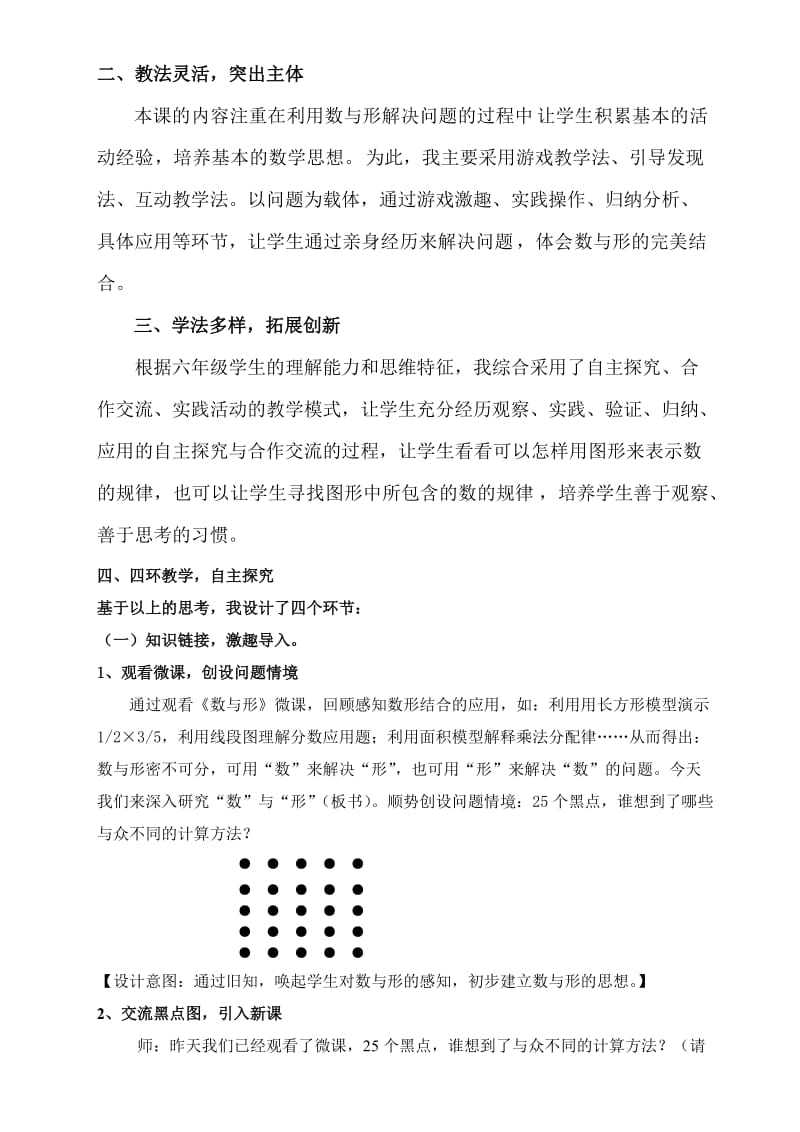 数与形说课稿完整版.doc_第2页