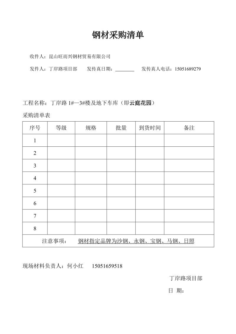 钢材采购清单.doc_第1页