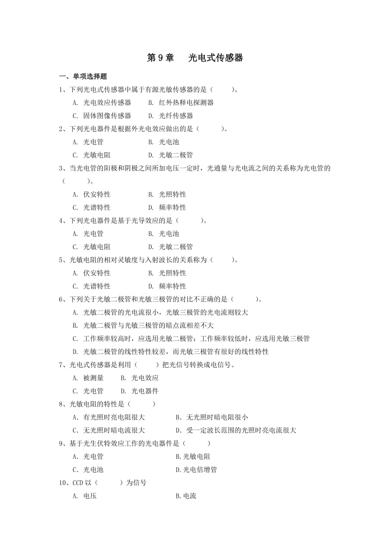 CH9光电式传感器含答案传感器与检测技术第2版习题及解答.doc_第1页