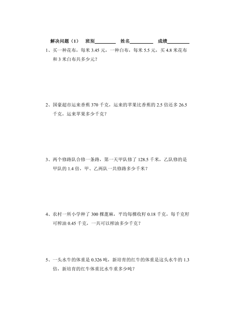 小数乘法解决问题.doc_第1页