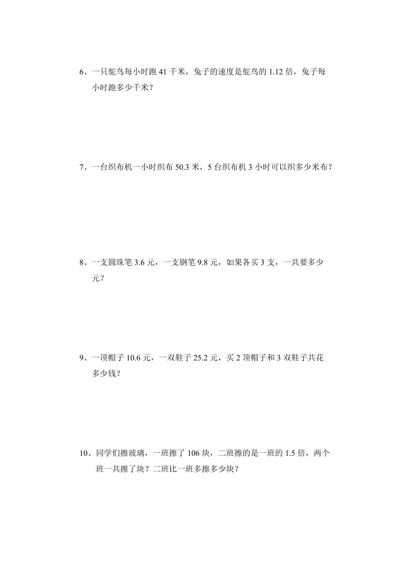 小数乘法解决问题.doc_第2页