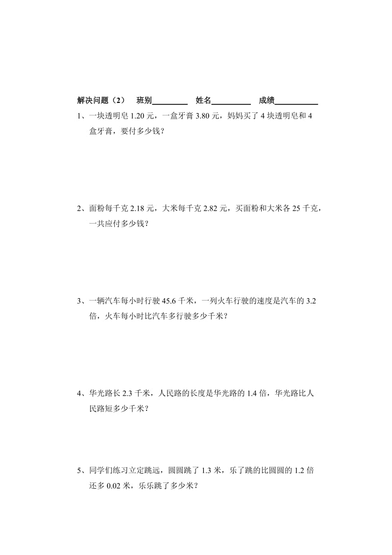 小数乘法解决问题.doc_第3页