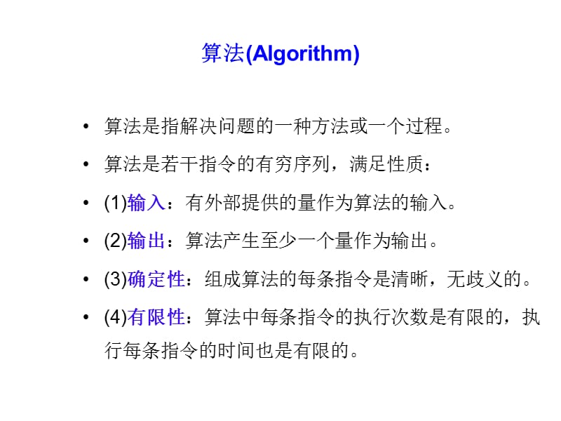 计算机算法设计与分析 第1章.ppt_第3页