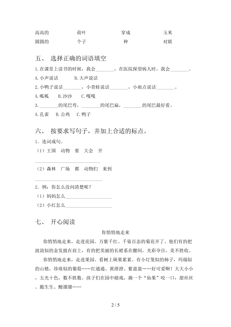 2021年部编版一年级语文(下册)期末试题及答案（完整）.doc_第2页