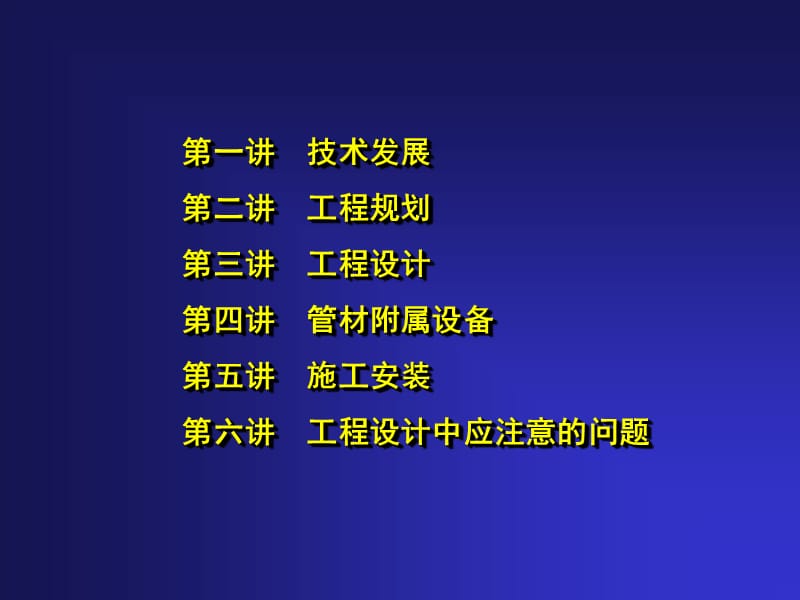 管道输水灌溉工程设计.ppt_第2页