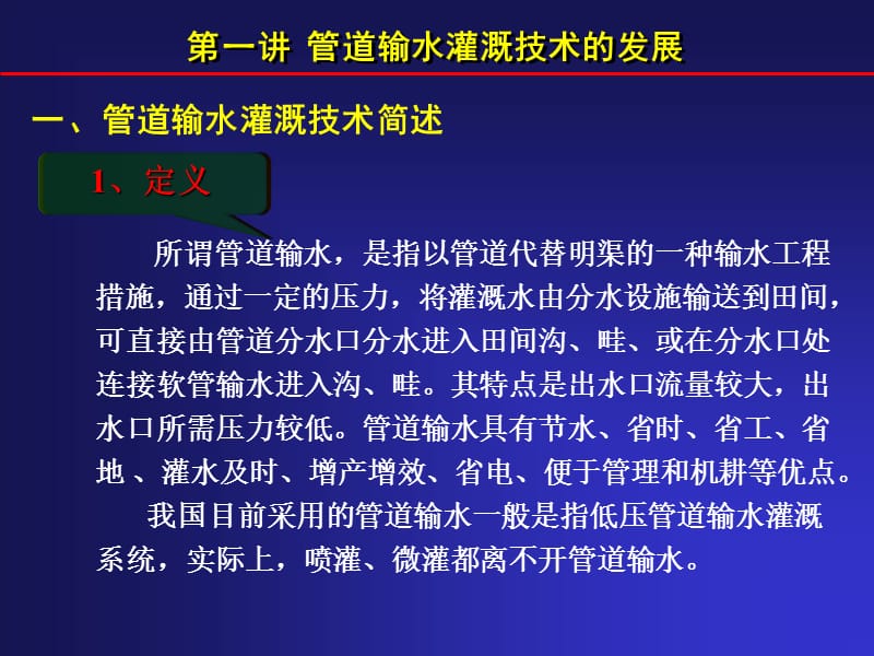 管道输水灌溉工程设计.ppt_第3页