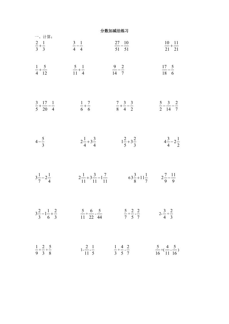 分数加减法练习.doc_第1页