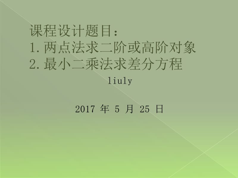 过程控制课程设计.ppt_第1页