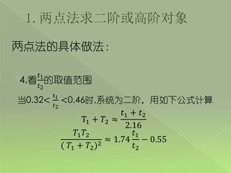 过程控制课程设计.ppt_第3页