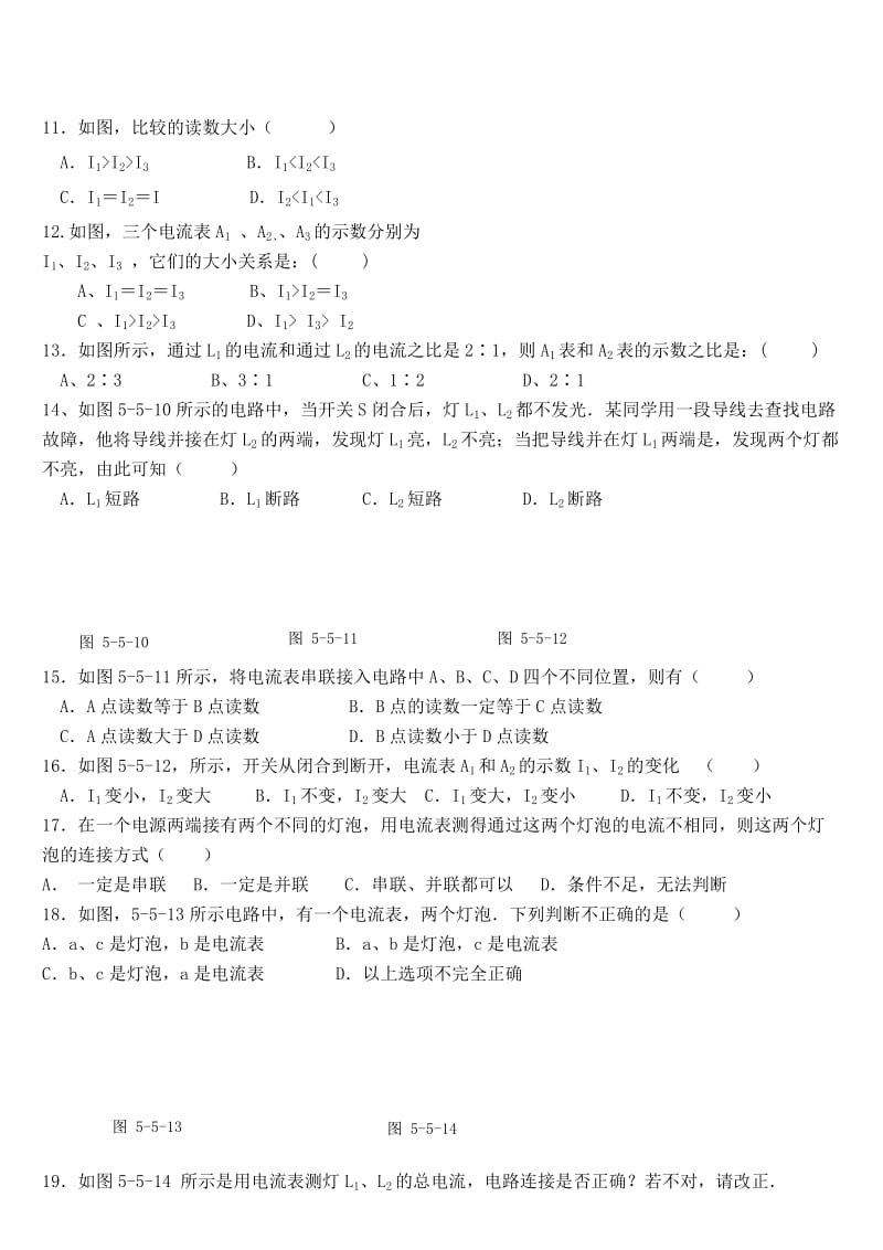 串、并联电路中电流的规律-知识点+练习题.doc_第2页