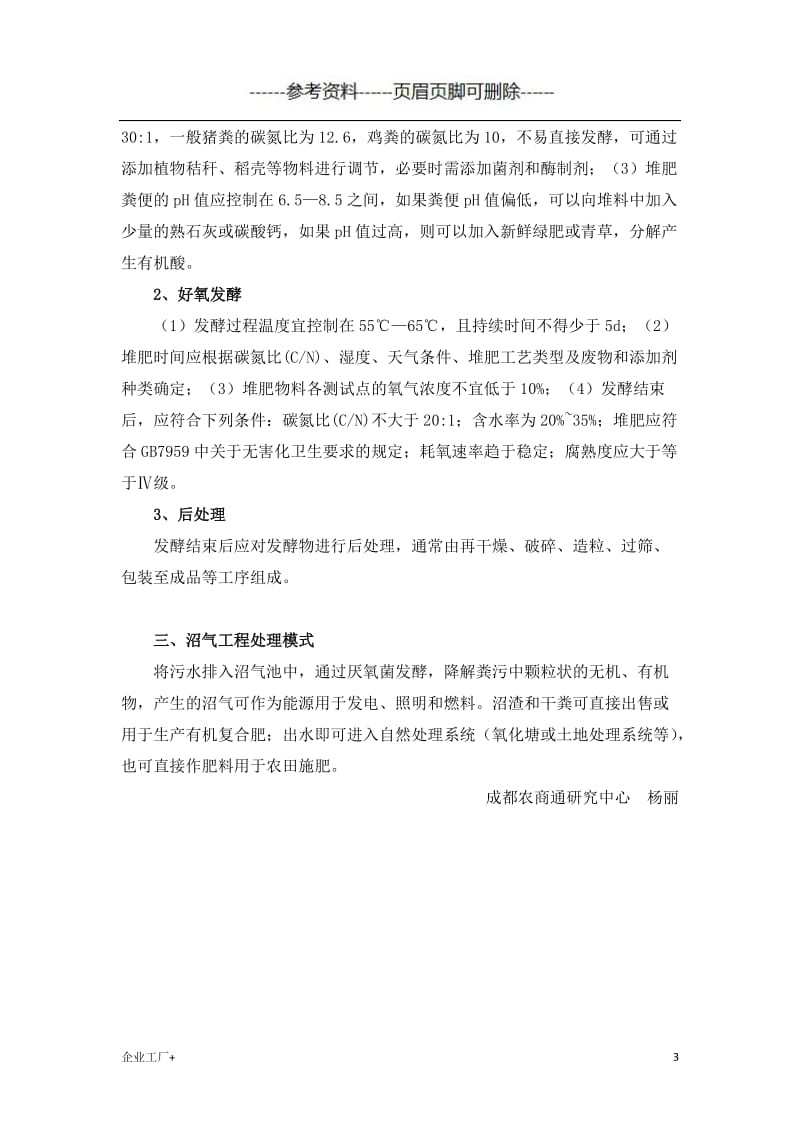 畜禽粪污资源化处理的三种模式[精制甲类].doc_第3页