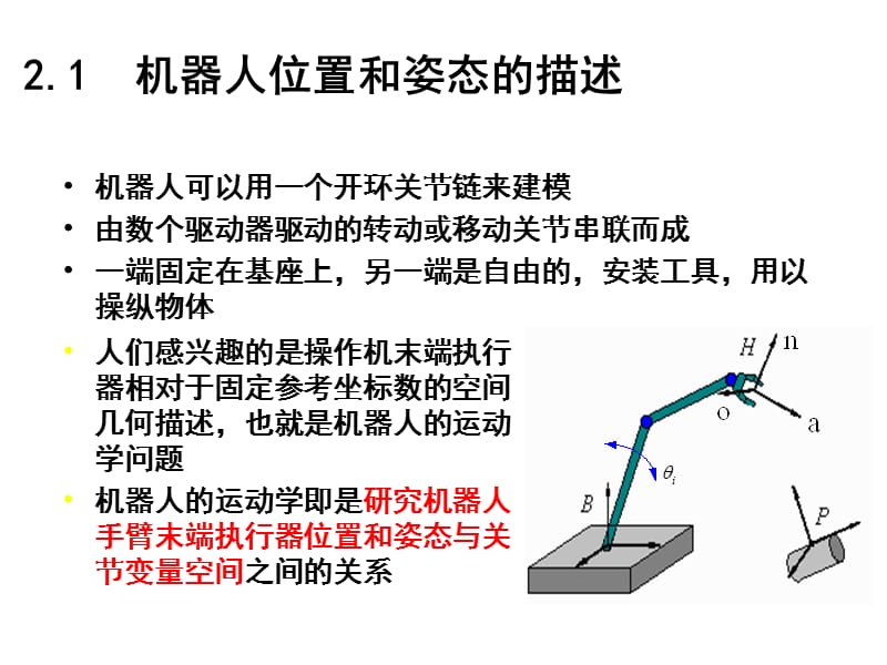 机器人学数学基础.ppt_第3页