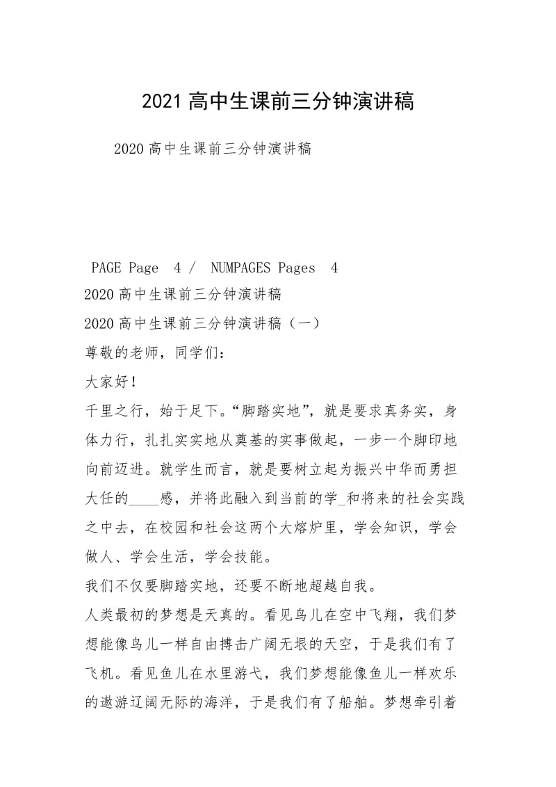 2021高中生课前三分钟演讲稿.docx_第1页