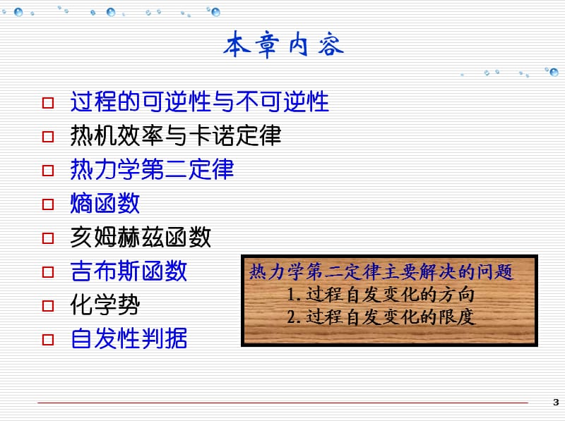 热力学第二定律1(物理化学).ppt_第3页