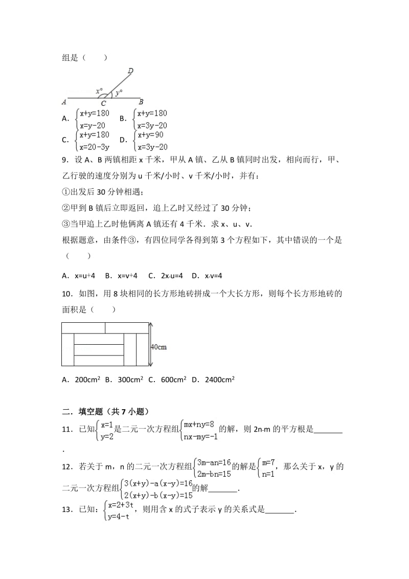 二元一次方程训练题.doc_第2页