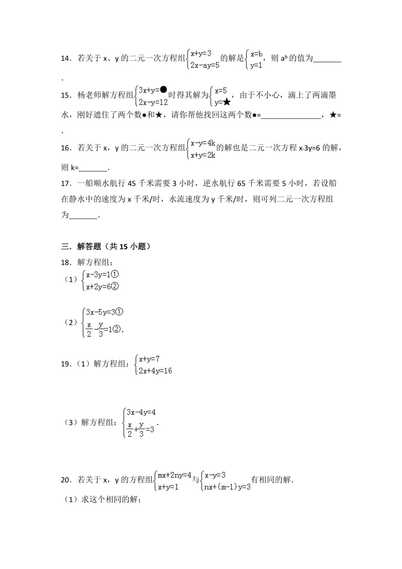 二元一次方程训练题.doc_第3页