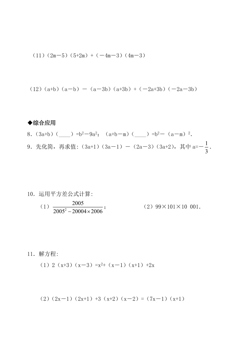 平方差公式和完全平方公式基础拔高练习含答案.doc_第2页