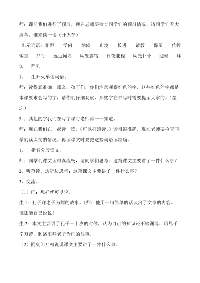 孔子拜师公开课教案.doc_第3页