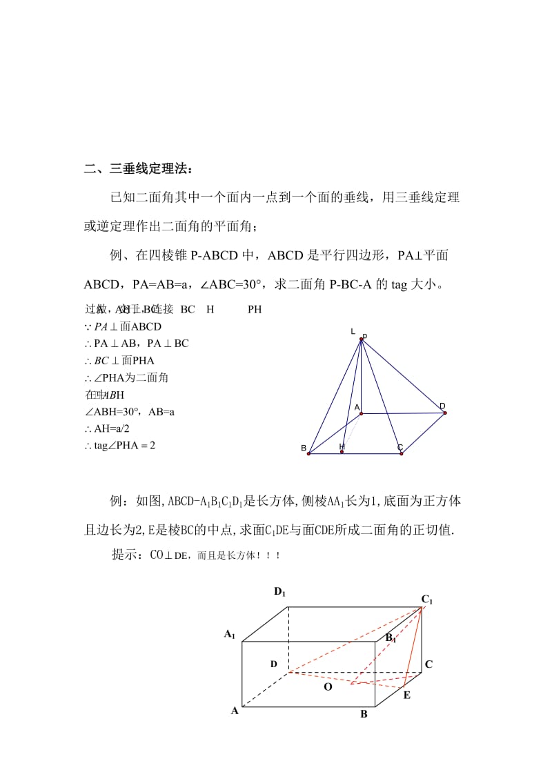 二面角的几种方法及例题.doc_第2页