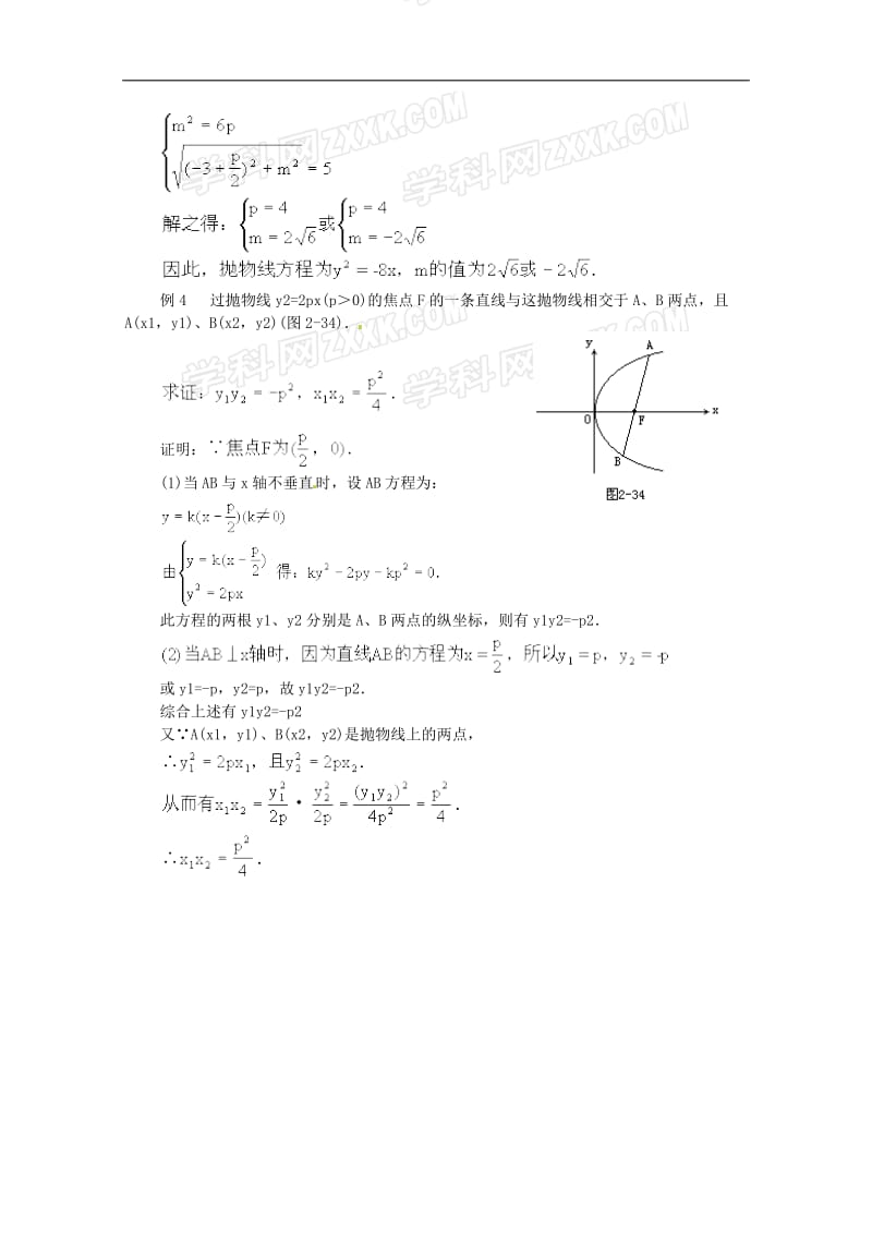 抛物线的几何性质..doc_第2页