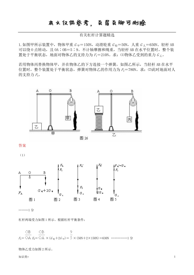 有关杠杆题精选(含答案)[学习资料].doc_第1页