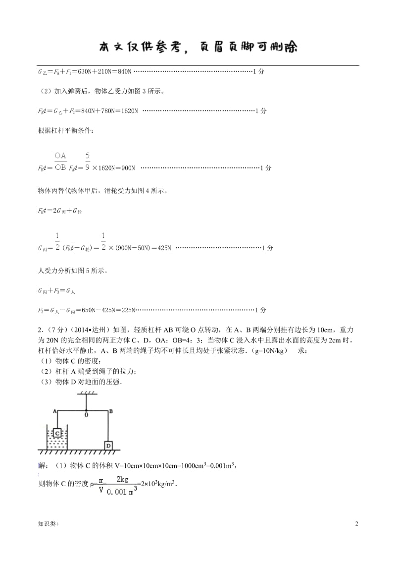 有关杠杆题精选(含答案)[学习资料].doc_第2页