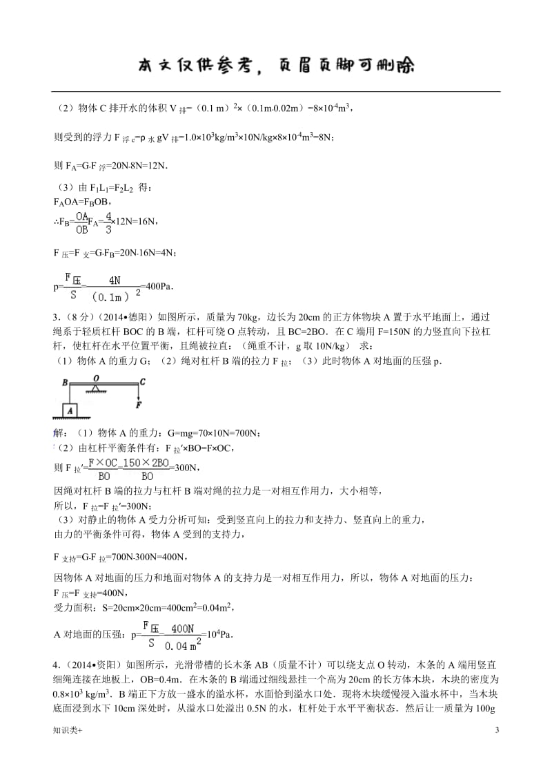 有关杠杆题精选(含答案)[学习资料].doc_第3页