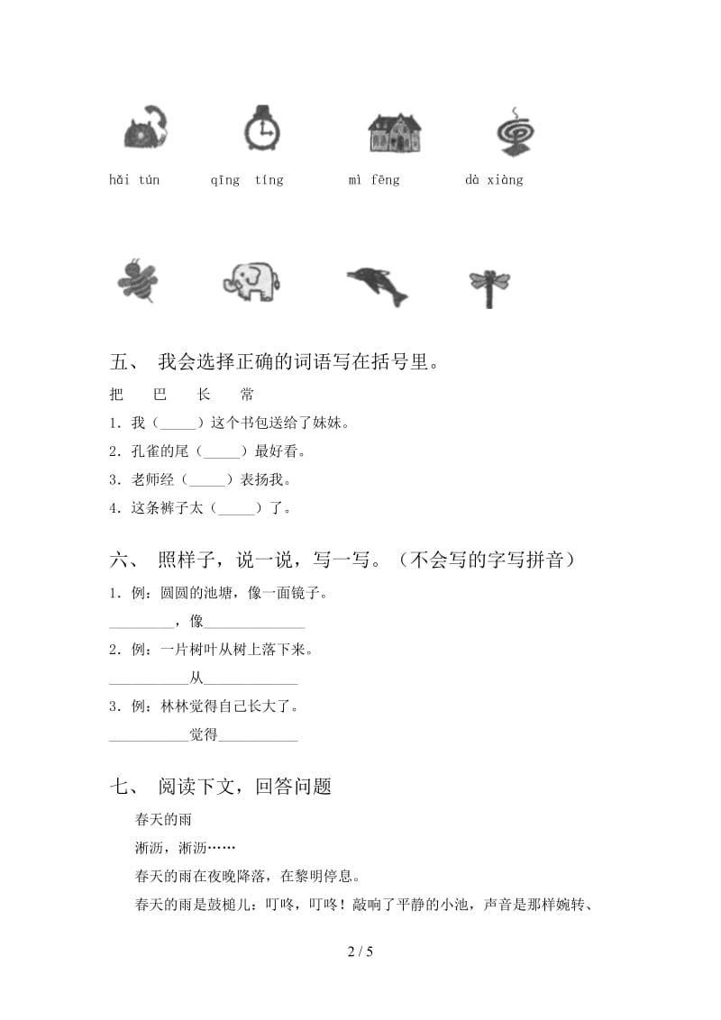 2021年部编版一年级语文下册期末考试题汇编.doc_第2页