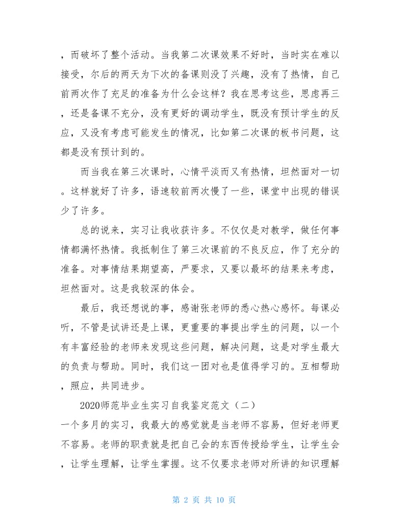 2020师范毕业生实习自我鉴定范文.doc_第2页