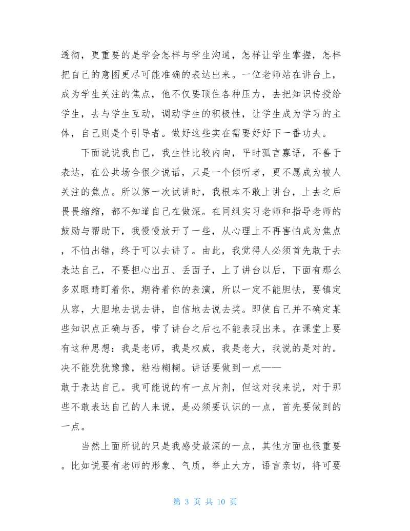 2020师范毕业生实习自我鉴定范文.doc_第3页