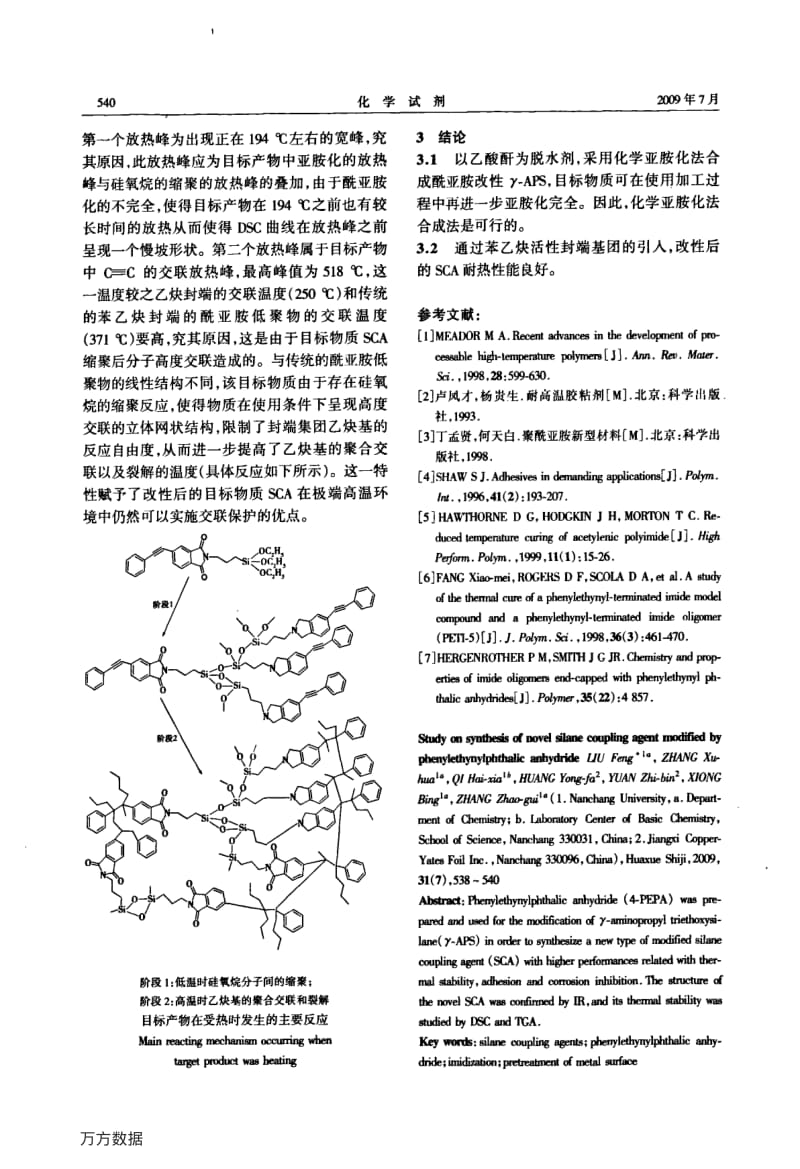 苯乙炔苯酐改性硅烷偶联剂的合成研究.pdf_第3页